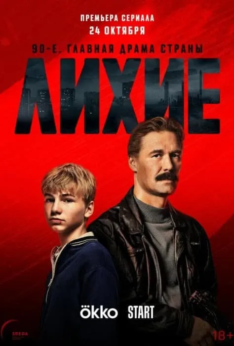 Фильмы и сериалы START смотреть онлайн в HD качестве на Лордфильм