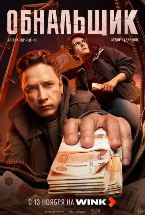 Фильмы и сериалы Wink смотреть онлайн в HD качестве на Лордфильм