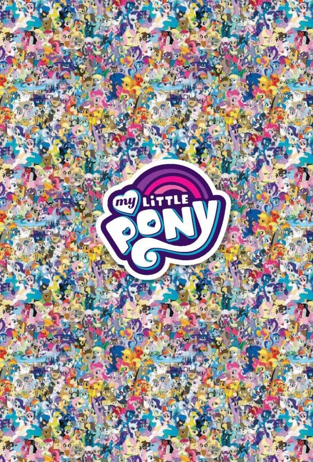 Мой маленький пони: Дружба - это Чудо 2010 смотреть онлайн в хорошем HD качестве