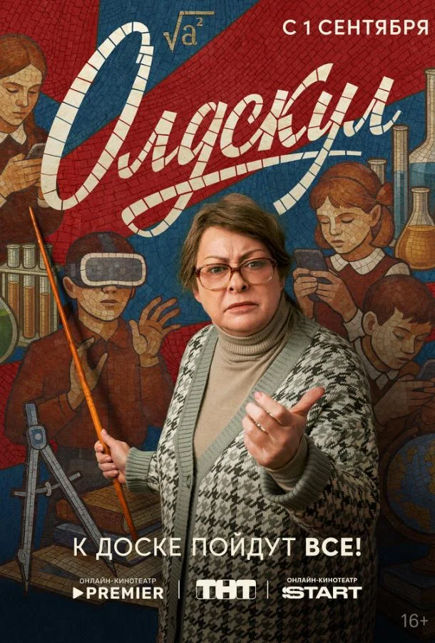 Олдскул 2025 смотреть онлайн в хорошем HD качестве